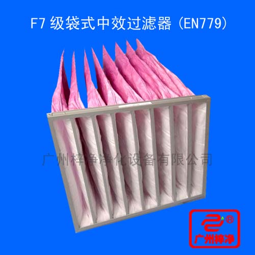 F7級(jí)袋式中效過濾器用途：廣泛用于電子、精密儀表、機(jī)械、冶金、化工、紡織、醫(yī)藥、食品等行業(yè)的空氣凈化過濾等行業(yè)。