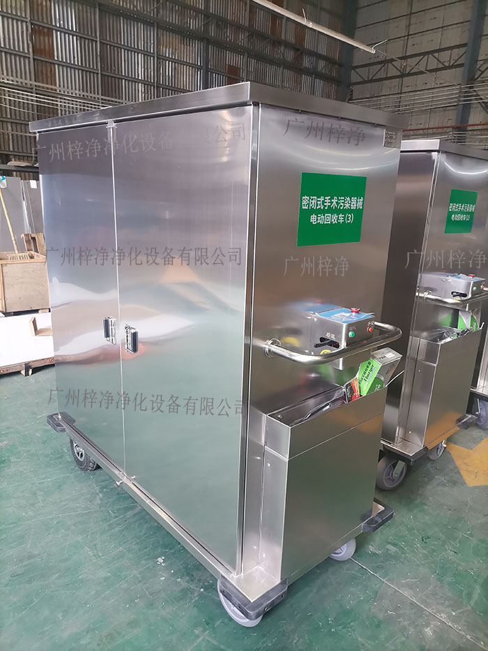 密閉式手術(shù)污染器械電動轉(zhuǎn)運車設(shè)備主材質(zhì)采用SUS304拉絲不銹鋼板面板厚度：≥1.2mm,表面作拉絲亞光處理。