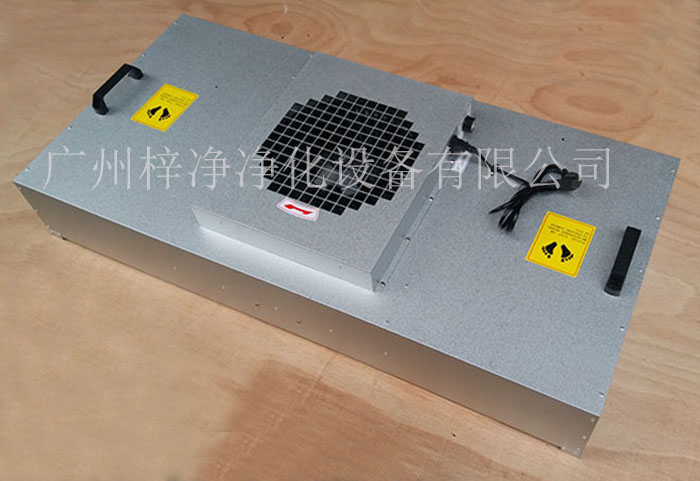 FFU風(fēng)機(jī)過(guò)濾單元是實(shí)驗(yàn)室、制藥廠(chǎng)、電子廠(chǎng)等對(duì)空氣質(zhì)量有要求的場(chǎng)所。